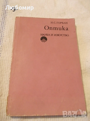 Техническа литература - списък, снимка 9 - Медицинска апаратура - 44241900