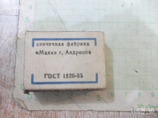 Кибрит съветски - 2, снимка 2 - Колекции - 52185086