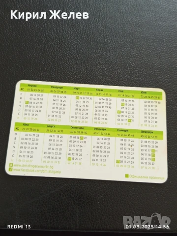 Старо календарче 2014г. dm тук съм човек тук пазарувам за КОЛЕКЦИЯ 35407, снимка 4 - Колекции - 51217369