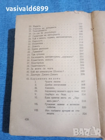 Иван Вазов - избрано том 7, снимка 6 - Българска литература - 51275738