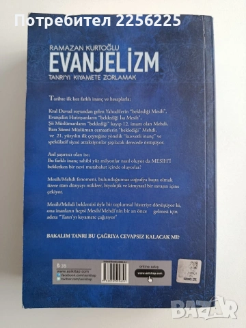 Еванджелизъм: Да принудиш Бог към Апокалипсиса , снимка 11 - Езотерика - 53878274