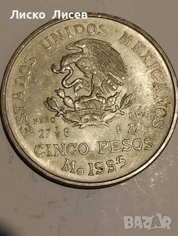 Мексико 1953г. 5 песос, снимка 8 - Нумизматика и бонистика - 53333079