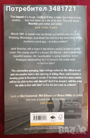 Трилъри, Джак Рийчър, криминални [7 книги], снимка 7 - Художествена литература - 52663433