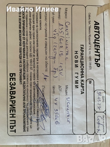 Летни гуми Continental 235/60 R18 103V, снимка 6 - Гуми и джанти - 54114142