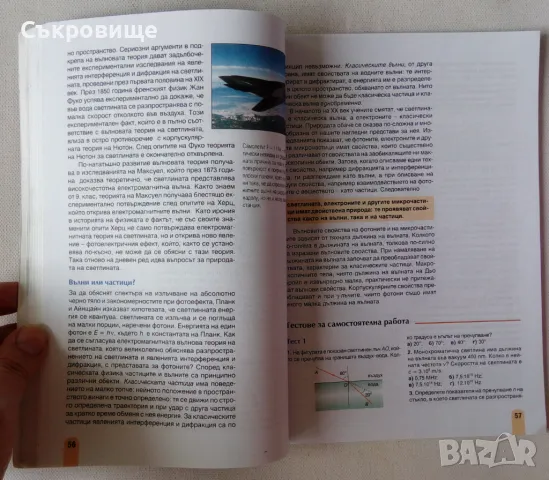Физика и астрономия за 10 клас Булвест 2000, снимка 6 - Учебници, учебни тетрадки - 47082727