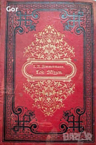 РЯДКА АНТИКВАРНА КНИГА | L.R. Zimmermann „Lose Skizzen" 