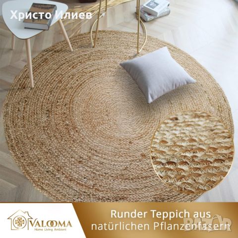 Кръгъл килим от юта 150см Бохо стил Естествени растителни влакна, снимка 2 - Килими - 45450187
