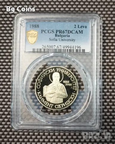 2 лева 1988 СУ PR 67 DCAM PCGS , снимка 1 - Нумизматика и бонистика - 47177144