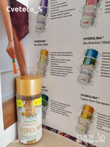 Био вода с лайка при кожни раздразнения САМО ЗА ВАРНА