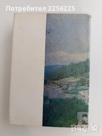 История на Велико Търново ( том 1), снимка 11 - Специализирана литература - 53537976