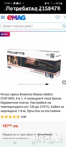 Ретро преса Rowenta Waves Addict , снимка 2 - Други - 46801527