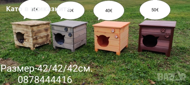 Къща за коте - Колиба за котета,Къщичка за котки