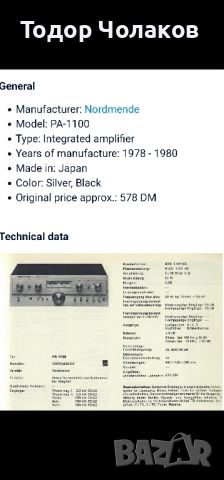 Nordmende PA 1100 /Made in Japan , снимка 15 - Ресийвъри, усилватели, смесителни пултове - 46499285