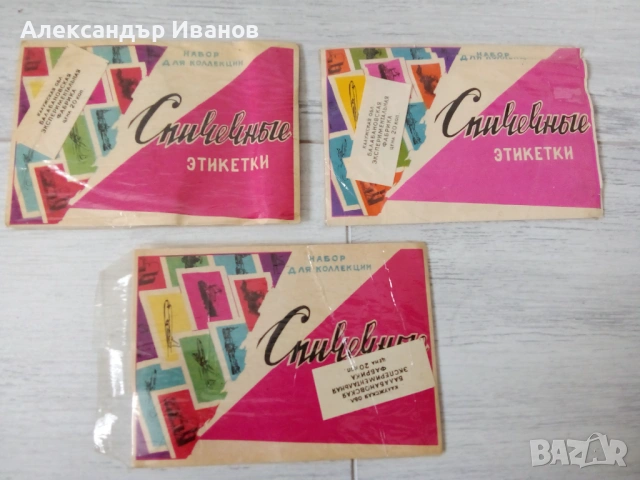 Лот стари етикети от кибрити 1960-те г.