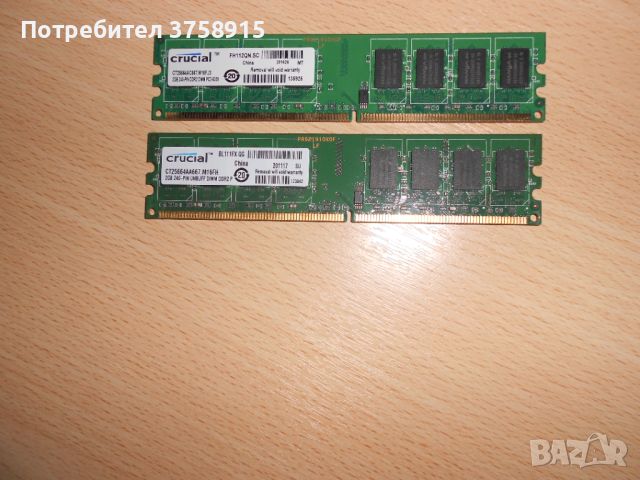 254.Ram DDR2 667 MHz PC2-5300,2GB,crucial. НОВ. Кит 2 Броя, снимка 1 - RAM памет - 45675151