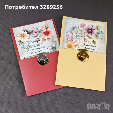 Покана за бал, сватба, кръщене, рожден ден