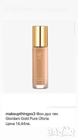 Фондьотен Giordani Gold Pure Úforia, снимка 1 - Козметика за лице - 48103748