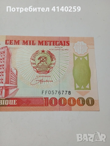 МОЗАМБИК БАНКНОТА , снимка 3 - Нумизматика и бонистика - 53657813