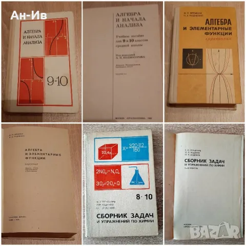 Издания по математика от80-те год ,на руски език , снимка 1 - Антикварни и старинни предмети - 49145906