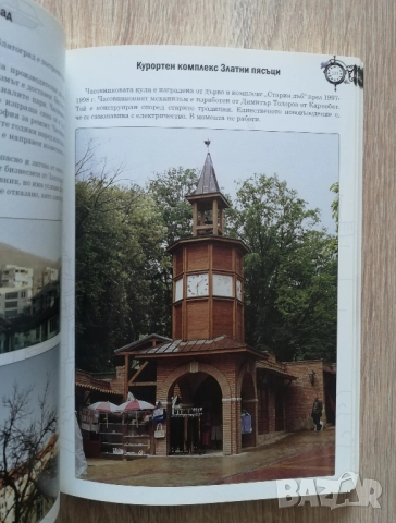 Часовниковите кули в България и сградите с часовници в началото на XXI век, Ивайло Иванов, снимка 5 - Специализирана литература - 51870235