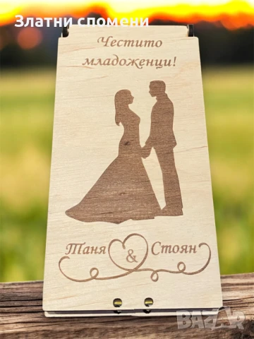 Персонален плик за пари за сватба