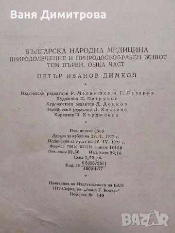 Българска народна медицина. Природолечение и природосъобразен живот. Том 1-3, снимка 9 - Други - 53572103