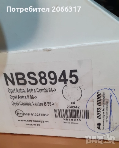 Задни спирачки за Опел Astra G 1.6, снимка 2 - Части - 45998687