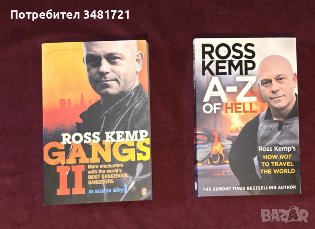 Престъпни групировки, адски места на земята [2 книги]