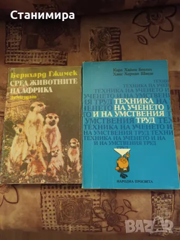 книги - научно-популярна литература, снимка 1 - Енциклопедии, справочници - 29216807