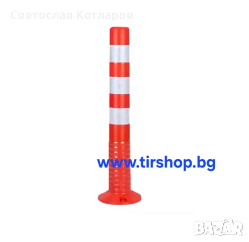 Колче за паркинг светлоотразително 75см