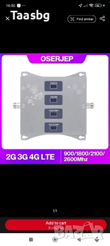 Усилвател за GSM сигнал