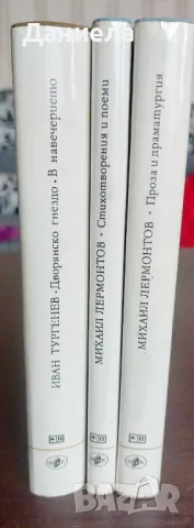 Руска и съветска класика-Лермонтов, Тургенев, снимка 1 - Художествена литература - 48730936