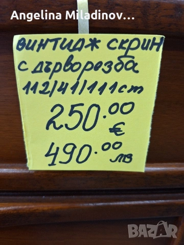 Скрин Mid Centory , снимка 10 - Скринове - 53869389