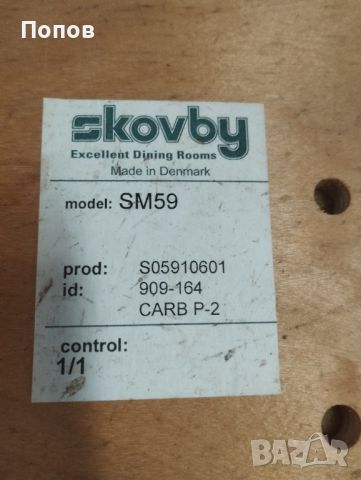 Комплект трапезни столове Skovby, снимка 5 - Столове - 45687431