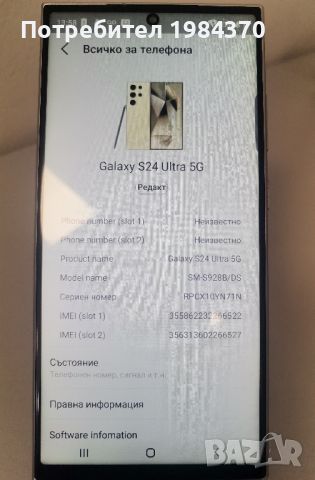 Galaxy 24 ultra 512gb, снимка 3 - Samsung - 46277227