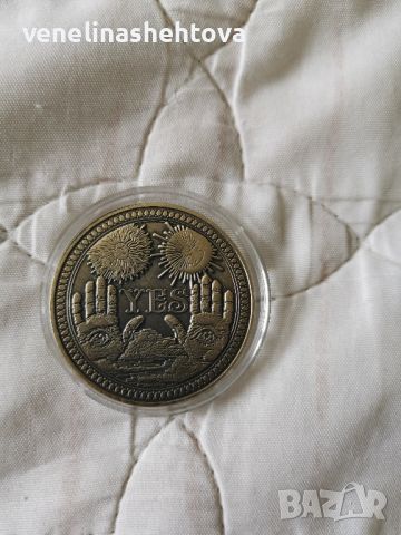 Голяма късметлийска монета "YES"or"NO"  "ДА" или "НЕ' , снимка 4 - Антикварни и старинни предмети - 45762431