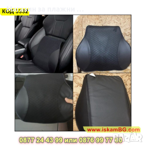 Възглавничка за вратата или кръста за автомобилна седалка от мемори пяна - КОД 3332, снимка 3 - Аксесоари и консумативи - 44974814
