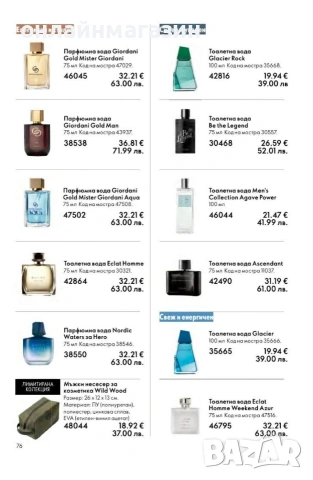 Орифлейм, снимка 7 - Други - 54221025