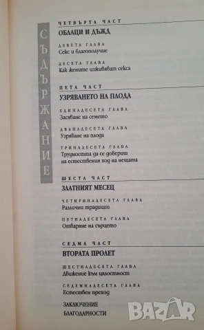 Лунна пътека във водата , снимка 5 - Специализирана литература - 52371533