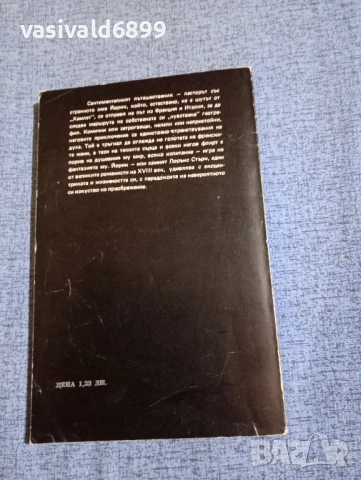 Лорънс Стърн - Сантиментално пътешествие из Франция и Италия , снимка 3 - Художествена литература - 52135434