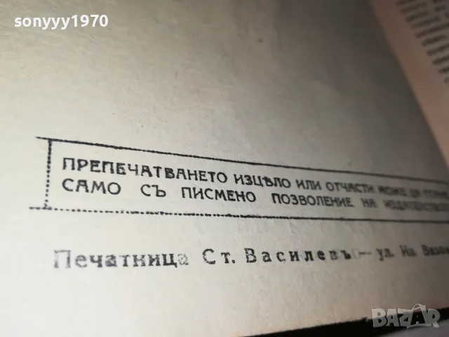 ЕДИПЪ ЦАРЪ-СОФОКЪЛЪ-АНТИЧНА БГ КНИГА 0202251912, снимка 18 - Антикварни и старинни предмети - 48933984