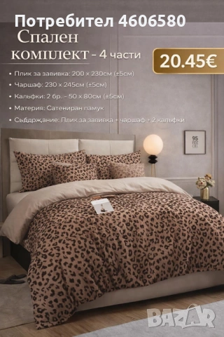 Комплект сатениран памук – 4 части 🌿, снимка 6 - Спално бельо - 53373740