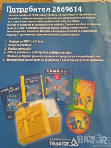 Химия и опазване на околната среда 7клас, снимка 4 - Учебници, учебни тетрадки - 45216934