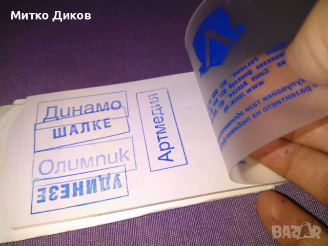 Левски билети за мачове от сезон 2005-2006г у нас и в Европейски турнири, снимка 7 - Футбол - 46472231