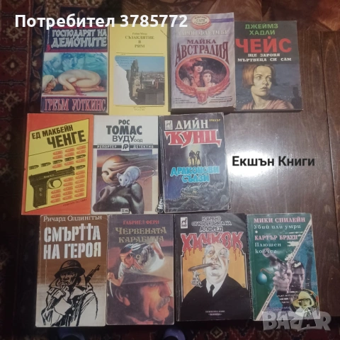 Продавам книги, снимка 6 - Художествена литература - 53385160