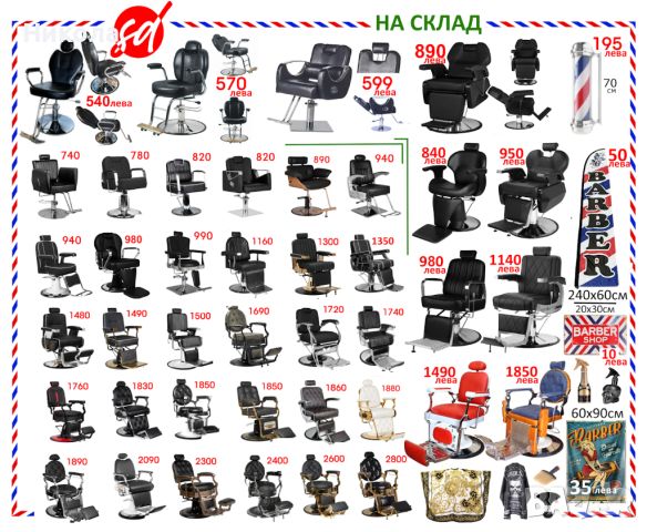 Оборудване: фризорство, козметика, масаж, татуировки, маникюр, педикюр, снимка 9 - Фризьорски столове - 45070358