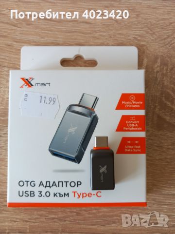 Нов USB преходник, снимка 3 - USB Flash памети - 45674949