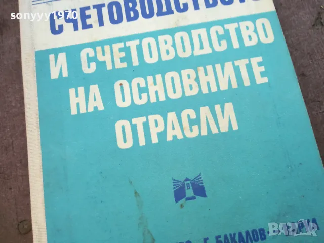 ТЕОРИЯ НА СЧЕТОВОДСТВОТО 1710240917, снимка 4 - Специализирана литература - 47613635