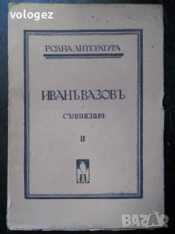 антикварна литература, снимка 6 - Художествена литература - 49697431