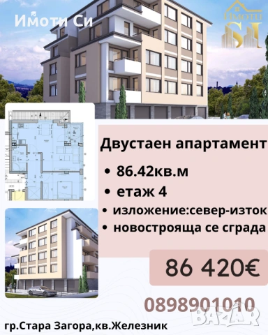 Двустаен апартамент